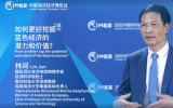 如何更好挖掘藍色經(jīng)濟的潛力和價值？| 林間院士建言全球海洋中心城市