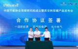 央企、民企、科研機(jī)構(gòu)攜手合作 賦能綠色低碳交通