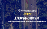 周晉峰參加2023全球海洋中心城市論壇，探討中國海洋經(jīng)濟發(fā)展前景