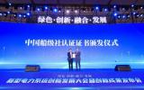 中國船級社為Semi-Spar型“定海號”深遠(yuǎn)海大容量浮式風(fēng)機(jī)平臺頒發(fā)原則性認(rèn)可（AIP）證書