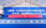 國內首艘5000噸扒桿式自航DP起重船——“三航翔安”號順利交付