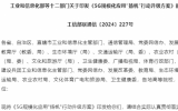 加速5G在海洋漁業(yè)、海上能源、海洋生態(tài)環(huán)境等領(lǐng)域創(chuàng)新應用！