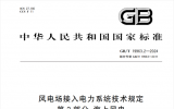 三一重能15MW風(fēng)電機(jī)組率先通過新國(guó)標(biāo)故障穿越測(cè)試 引領(lǐng)海上風(fēng)電新標(biāo)準(zhǔn)