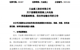 10億元！大金重工簽署歐洲海上風(fēng)電單樁合同
