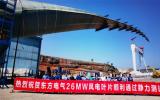 東方電氣26MW海上風(fēng)電葉片靜載試驗成功 助力碳中和與藍(lán)海經(jīng)濟發(fā)展