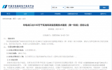 華電集團(tuán)100萬(wàn)千瓦海上風(fēng)電項(xiàng)目啟動(dòng)前期技術(shù)服務(wù)招標(biāo)
