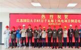 江蘇國(guó)信大豐85萬(wàn)千瓦海上風(fēng)電項(xiàng)目倒送電成功 助力綠色能源轉(zhuǎn)型
