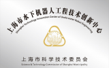 三峽上海院助力海洋強(qiáng)國(guó)建設(shè) 上海市水下機(jī)器人工程技術(shù)創(chuàng)新中心正式揭牌